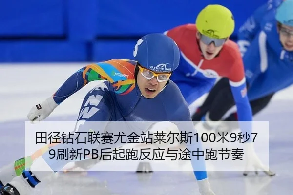 tian-jing-zuan-shi-lian-sai-you-jin-zhan-lai-er-si-mi-miao-shua-xin-hou-qi-pao-fan-ying-yu-tu-zhong-pao-jie-zou-2-518.jpg