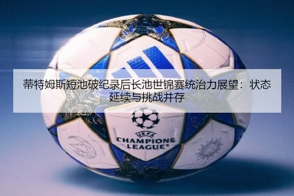 di-te-mu-si-duan-chi-po-ji-lu-hou-zhang-chi-shi-jin-sai-tong-zhi-li-zhan-wang-zhuang-tai-yan-xu-yu-tiao-zhan-bing-cun-1-481.jpg