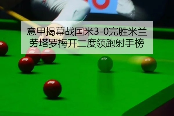 yi-jia-jie-mu-zhan-guo-mi-wan-sheng-mi-lan-lao-ta-luo-mei-kai-er-du-ling-pao-she-shou-bang-1-553.jpg